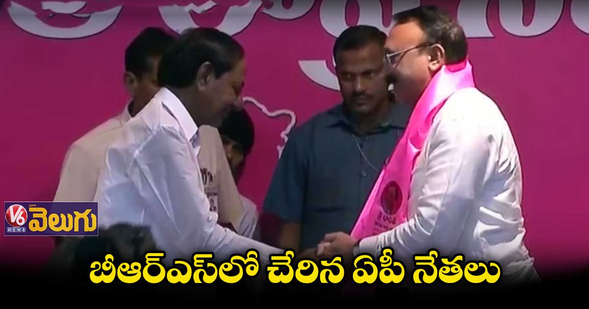 బీఆర్ఎస్⁬లో  చేరిన ఏపీ నేతలు